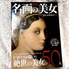 保存版♥️ 名画の美女 画集 ダヴィンチ フェルメール マリーアントワネット 他のサムネイル