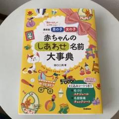 名付けの本 良運命名オーダーメイド名付け本｜姓名判断による赤ちゃんの