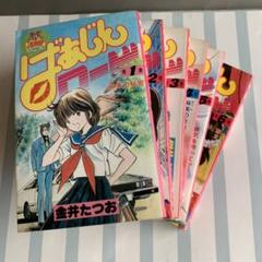 Cobalt Series 麦ちゃんのヰタ セクスアリス 全8巻 立原あゆみ メルカリ