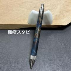 174楓瘤スタビ 木製シャーペン 最強低重心ローレット ステンレス
