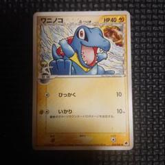 ポケモンカード　ワニノコ　HP50 初版　189 DP2 ポケモンカード DP2 ワニノコ かみつく ひかるキバ 2007 - メルカリ