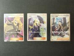 ポケモンカード　シロナ3点セット
