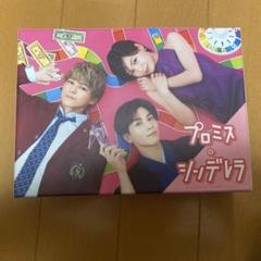 2025年最新】プロミス・シンデレラdvdの人気アイテム - メルカリ