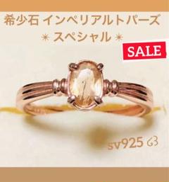 売切れ御免！値下げ！インペリアルトパーズK18YG 9号リング