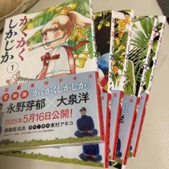かくかくしかじか全巻全5巻完結セット2015年購入初版有り