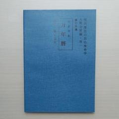 四柱推命学秘解　亀石厓風著（巻1、巻2上、巻2下、巻3）の4セット 四柱推命学 人間分析巻1・2 活用大辞典 命式大鑑 万年暦 の4冊