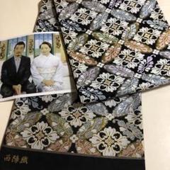 西陣織袋帯未仕立品（株）大光　黒地七宝花菱華文　芯入仕立代込　新品 西陣織袋帯未仕立品（株）大光 黒地七宝花菱文 正絹 新品 芯入
