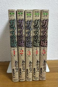 わたなべまさこ　金瓶梅全巻セット+ガラスの城+怪談片目猫　他まとめ全23巻セット 2025年最新】ガラスの城 わたなべまさこの人気アイテム - メルカリ