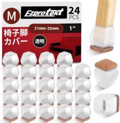 椅子脚カバー 24個入り