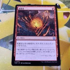 2025年最新】稲妻 MTGの人気アイテム - メルカリ