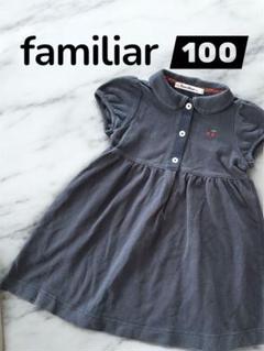 【familiar さくらんぼワンピース現行品 80】 美品）値下げ！ファミリア familiar さくらんぼ柄 ワンピース