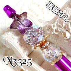 sale‼️N3525 カスタムボールペン 手染めビーズ 星 再販なし！