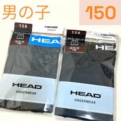 HEAD 男の子 ボクサーパンツ 150cm 2枚組 キッズ 小学生