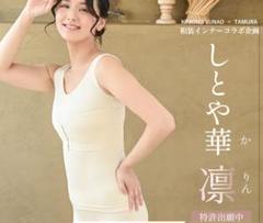 しとや華　凛　和装ブラ　勿忘草色　Mサイズ 和装インナー しとや華 汗取りガード付き和装ブラジャー LL