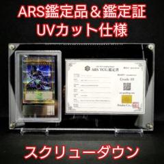 アクリルフレーム 黒「ARS鑑定品＆鑑定書用スクリューダウン」のサムネイル
