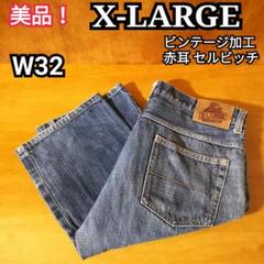 美品！X-LARGEエクストララージ 赤耳 セルビッチ デニム ビンテージ加工のサムネイル
