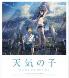 「天気の子 Weathering With You 」ブルーレイ