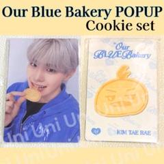 OurBLUEBakery テレ ゼベワン　ZB1 クッキー トレカ　G947
