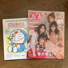CanCam 2020年4月号　ドラえもん付録付きのサムネイル