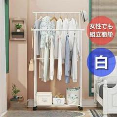 ハンガーラック キャスター付き 衣装ラック ダブルハンガー 白　新生活　引越し