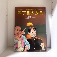 2025年最新】山野一 漫画の人気アイテム - メルカリ