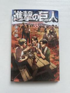 進撃の巨人 35巻