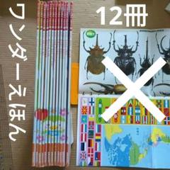 ワンダーえほん 24冊 セット まとめ売り ワンダーえほん 6冊セット まとめ売り 2021年｜Yahoo!フリマ（旧