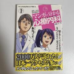 2025年最新】マンガでわかる心療の人気アイテム - メルカリ