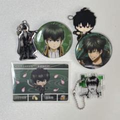 土方十四郎まとめ売り