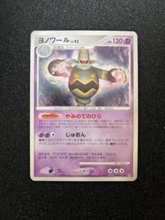 ポケカ ヨノワール LV.42 2006 キラ ポケモンカード ポケカ ヨノワール LV.42 2006 キラ ポケモンカード - メルカリ