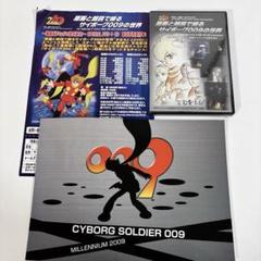 原画と朗読で綴るサイボーグ009の世界　DVD・パンフレット・チラシセット 原画と朗読で綴るサイボーグ009の世界 DVD・パンフレット