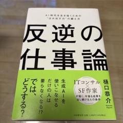 反逆の仕事論