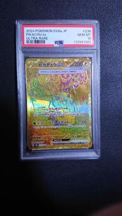 2025年最新】ピカチュウex psa10の人気アイテム - メルカリ