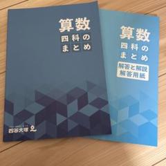 予習シリーズ　4年 おまとめ 算数】予習シリーズ4年下考察【第1・2回】 | 元小学校教員ママが