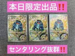 ガマゲロゲ ar‼️まとめ売り3枚‼️本日限定出品‼️センタリング