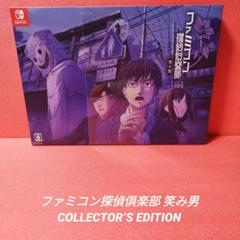 [Switch][新品未使用]ファミコン探偵倶楽部 笑み男【限定版】