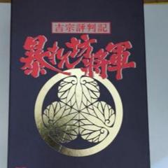 2025年最新】暴れん坊将軍 cdの人気アイテム - メルカリ