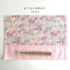 ◯ｐｌａｃｅｍａｔ◯ランチョンマット　ランチマット　幼稚園　保育園　３５×２５
