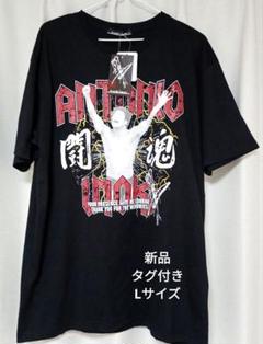 新品タグ付　アントニオ猪木　半袖　Tシャツ　Lサイズ　黒　アベイル　闘魂
