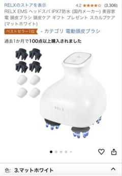 定価14,220円】RELX EMSヘッド・ボディスパ&美顔器
