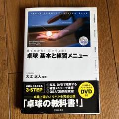 【未開封】卓球DVD 松下雄二の強くなる卓球 グングン上達する！ 注文割引 未開封】卓球DVD グングン上達する！ 松下雄二の強く