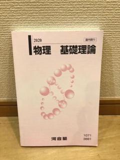 2022年最新】河合塾 ハイパー東大物理の人気アイテム - メルカリ 2022年最新】河合塾 ハイパー東大物理の人気アイテム - メルカリ