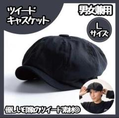 【新品】 黒 ブラック L キャスケット ハンチング 帽子 ハンチング帽 ハットのサムネイル