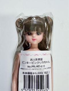 リカちゃんキャッスル　ピンキーピンクリカちゃん　お人形教室　洋服　小物付き お人形教室ピンキーピンクリカちゃんがLC広島＆ちいさな