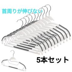 ハンガー 多機能 かたくずれ防止 超薄型 すべらない　新品　白　5本セット