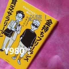 必読！】金持ちフリーランス 貧乏サラリーマン