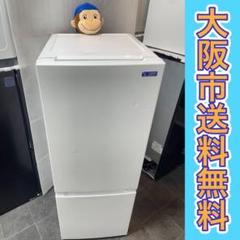 959取付無料！完動品！安心のヤマダ電機シンプルホワイト大きめ冷蔵庫！洗濯機 959取付無料！完動品！安心のヤマダ電機シンプルホワイト大きめ