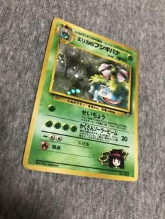 キラカード エリカのフシギバナ HP90 ポケモンカードゲーム★ 旧裏】エリカのフシギバナ LV.45 HP90 ポケモンカード - メルカリ