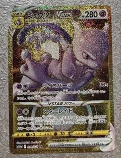 ミュウツーVSTAR UR S10b Pokémon GO 091/071