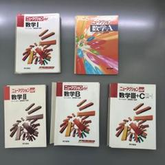 裁断済 ニューアクションω 数学 5冊セット m78164528487_1.jpg?1725609201